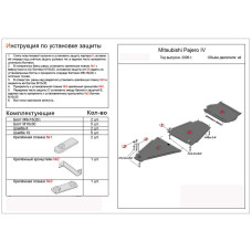 Защита картера Mitsubishi Pajero IV (V-3,0)+КПП+РК 3 части