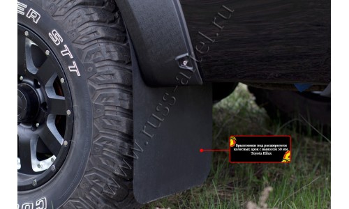 Брызговики под расширители с выносом 50 мм Toyota Hilux Revo на Toyota Hilux Revo (2015-) 